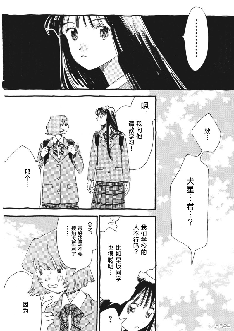 向宇宙进发吧，爱丽丝！漫画02话