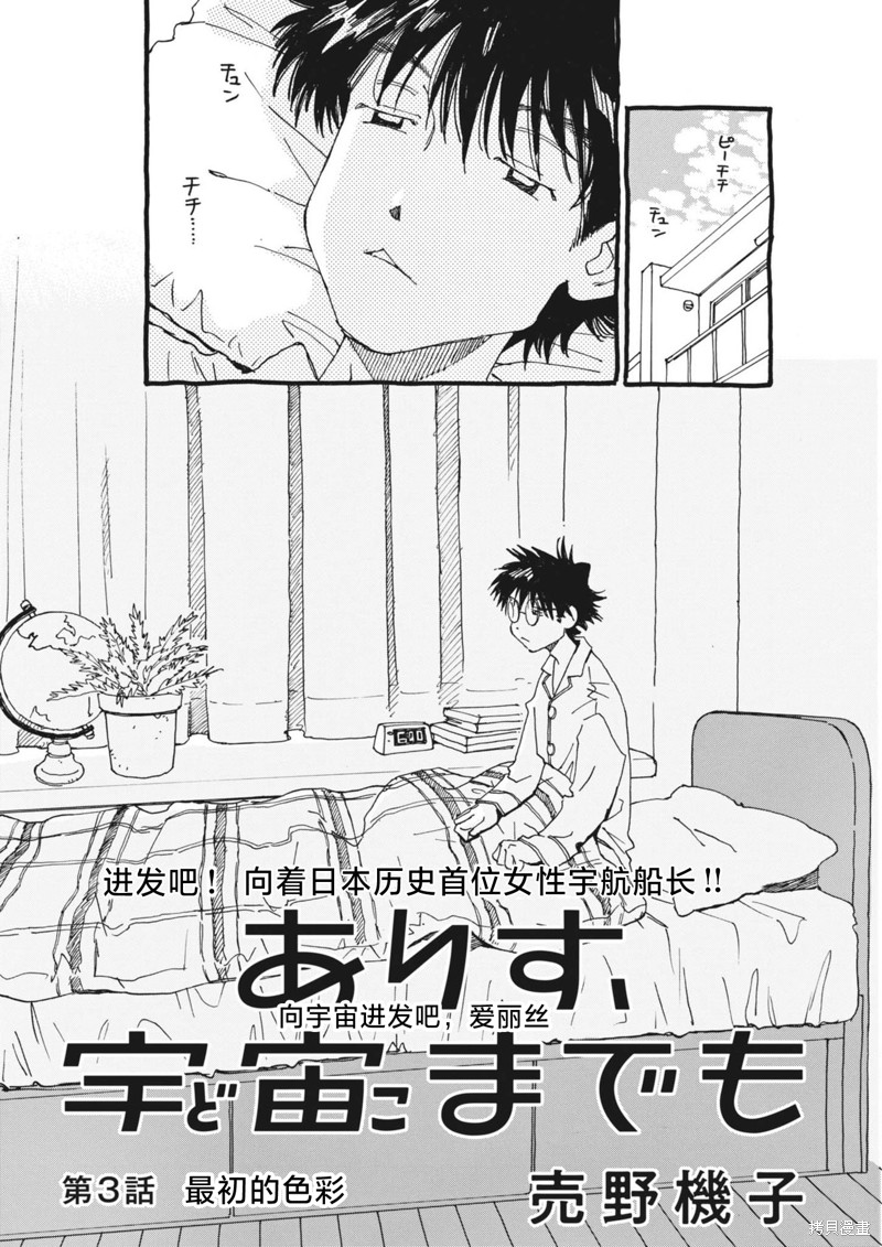 向宇宙进发吧，爱丽丝！漫画03话