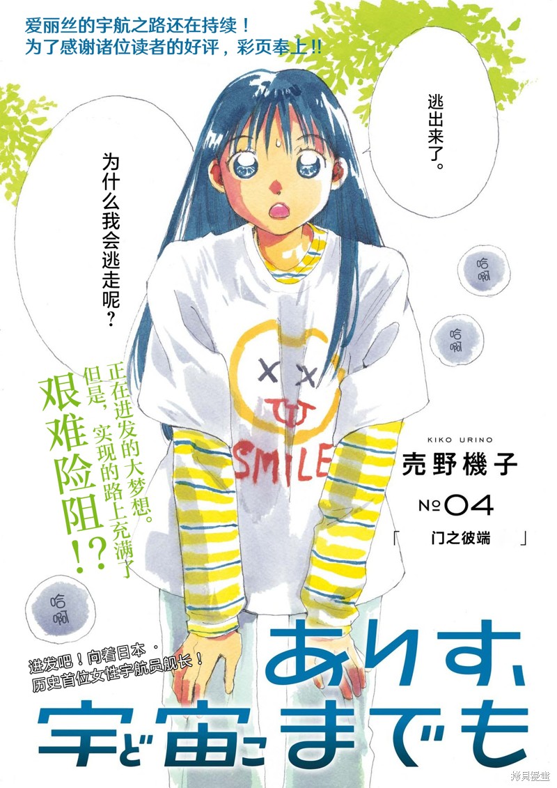向宇宙进发吧，爱丽丝！漫画04话