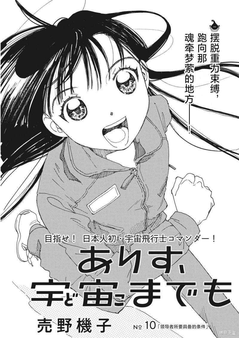 向宇宙进发吧，爱丽丝！漫画10话