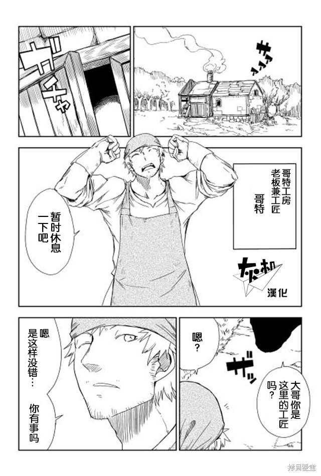 异世界转生骚动记漫画05话
