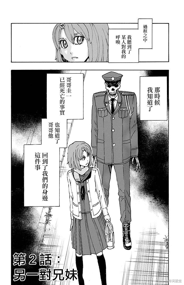 兄妹～少女侦探和幽灵警官的怪奇事件簿漫画02话