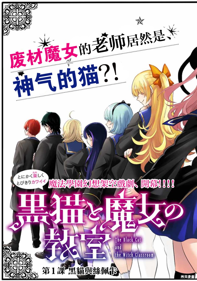 黑猫与魔女的教室漫画01话