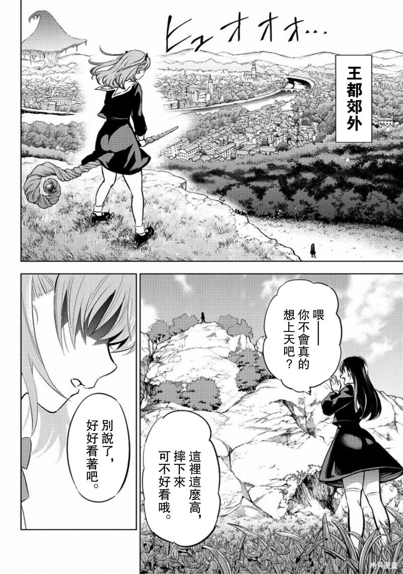 黑猫与魔女的教室漫画01话