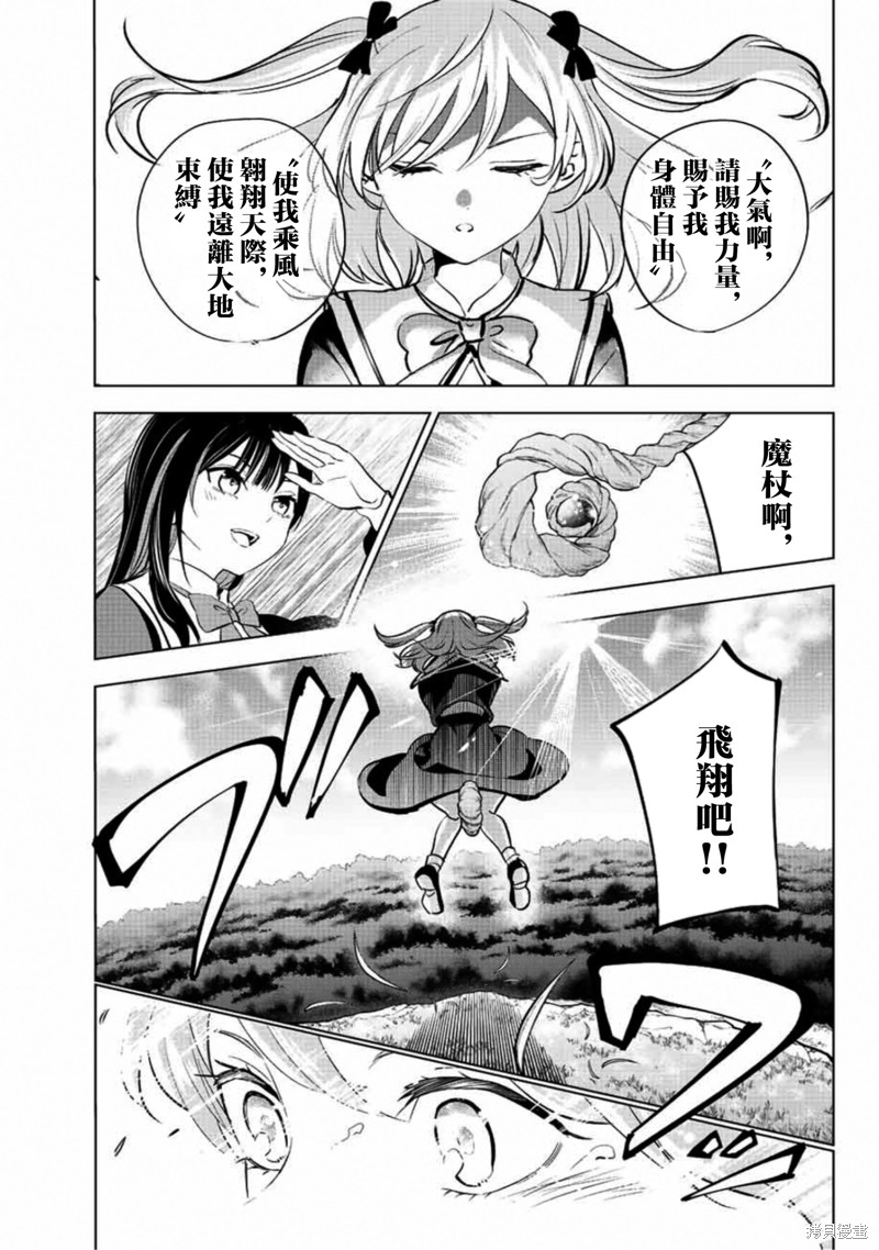 黑猫与魔女的教室漫画01话