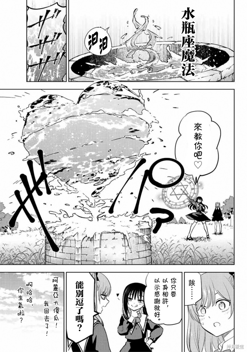 黑猫与魔女的教室漫画01话