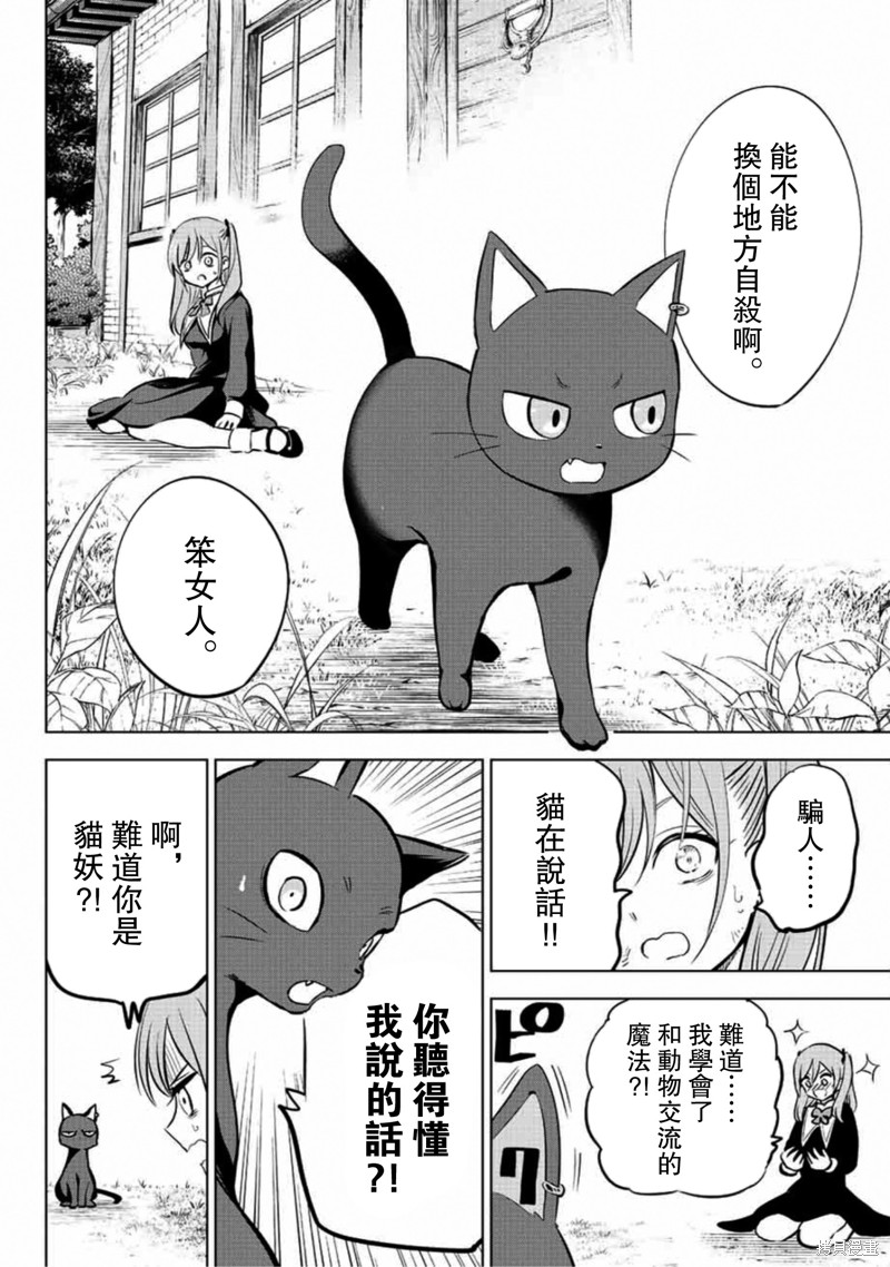 黑猫与魔女的教室漫画01话