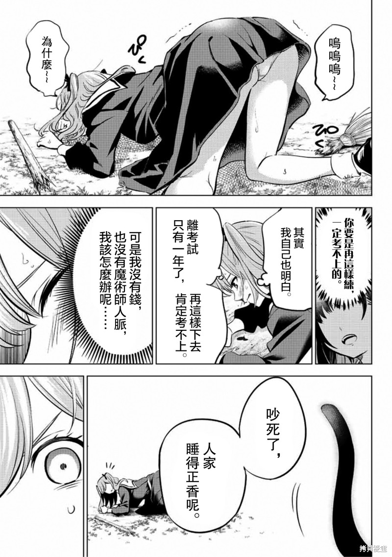 黑猫与魔女的教室漫画01话