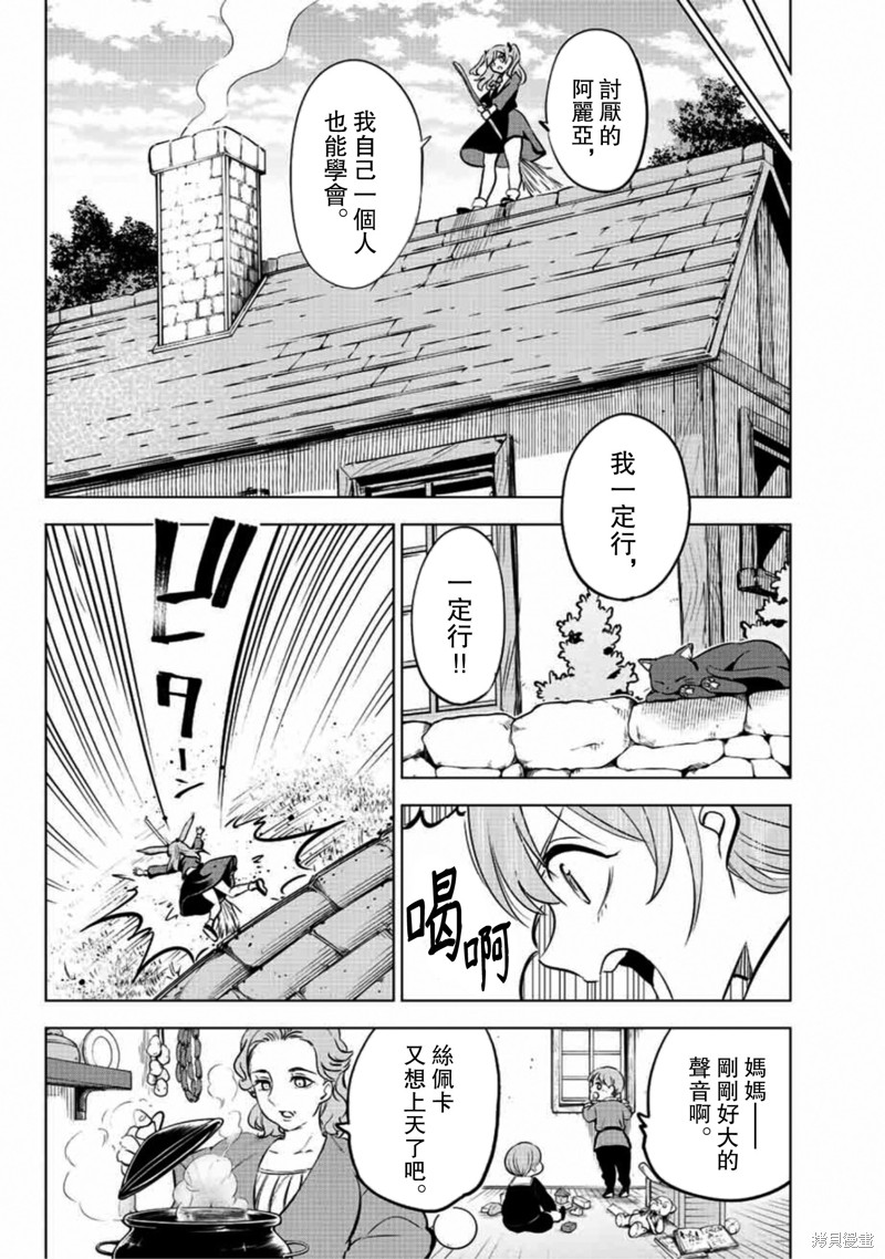 黑猫与魔女的教室漫画01话