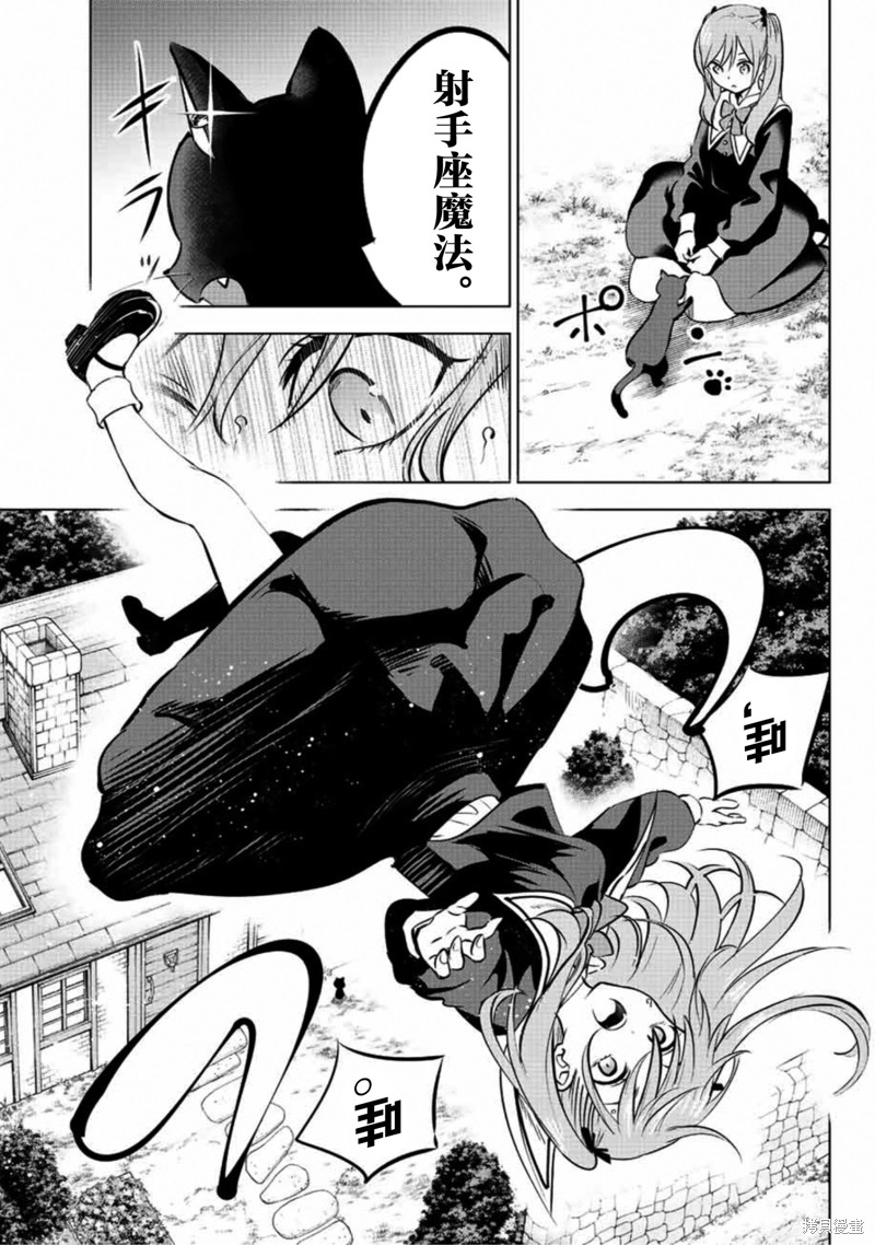 黑猫与魔女的教室漫画01话