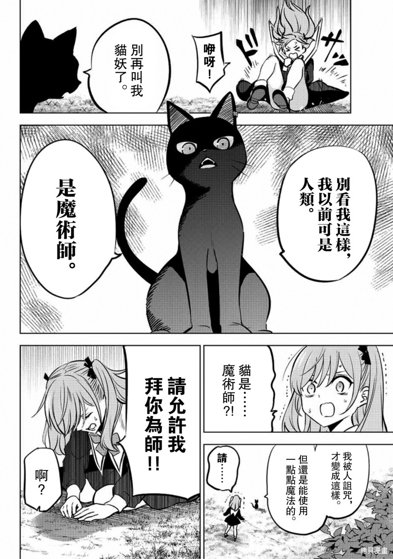 黑猫与魔女的教室漫画01话