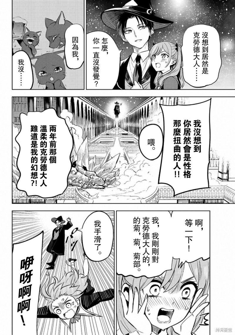 黑猫与魔女的教室漫画01话