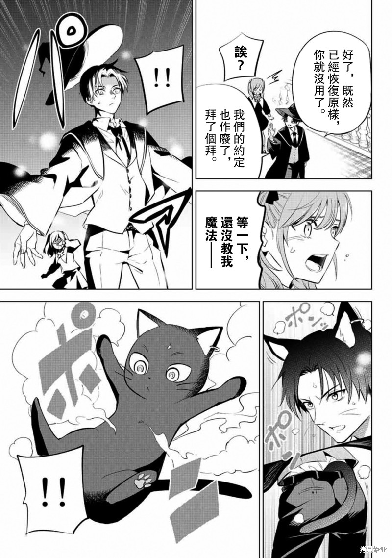 黑猫与魔女的教室漫画01话