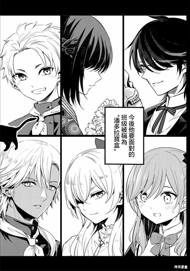 黑猫与魔女的教室漫画01话