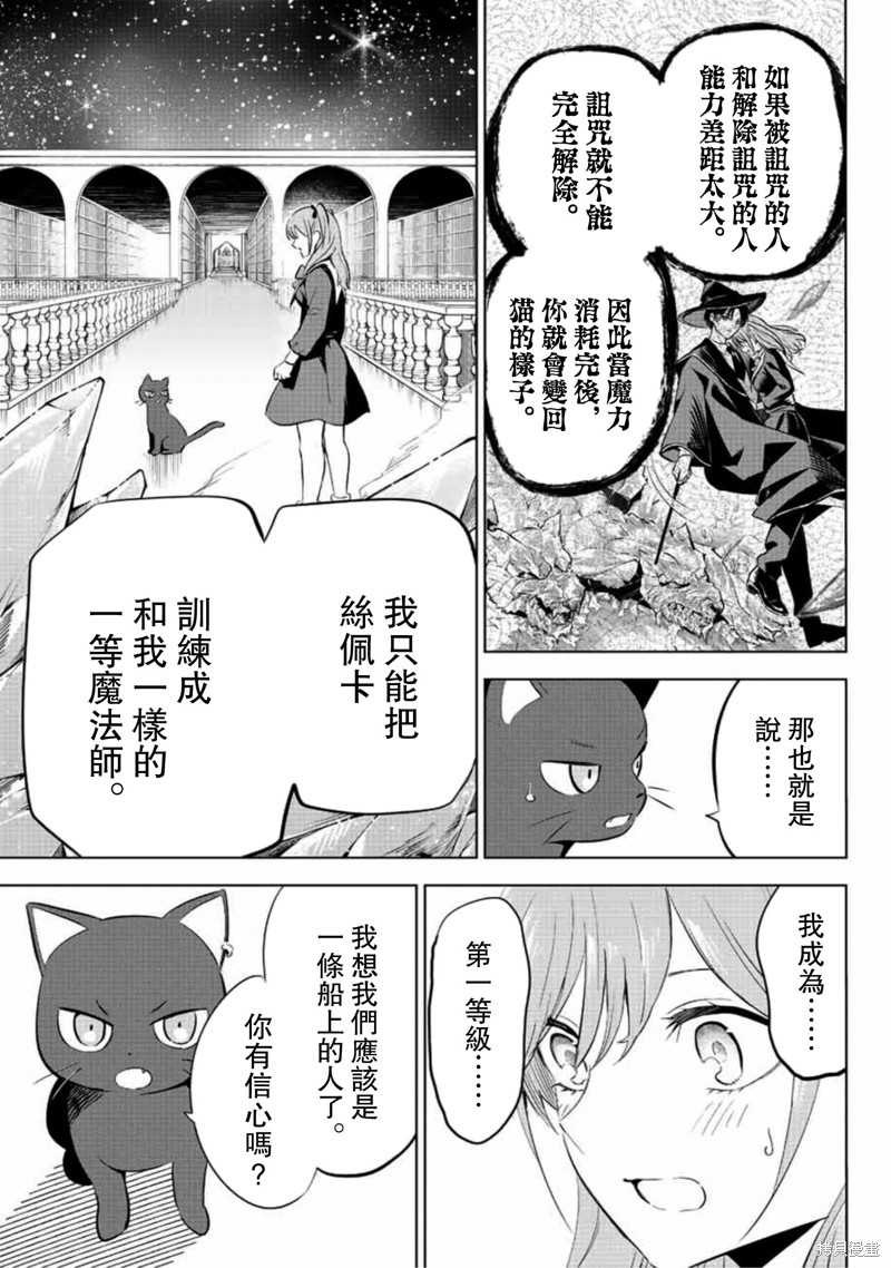 黑猫与魔女的教室漫画01话