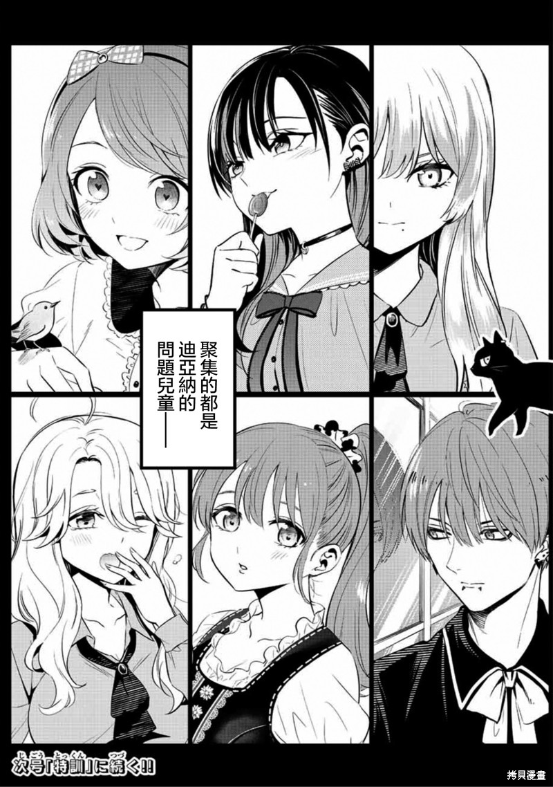 黑猫与魔女的教室漫画01话