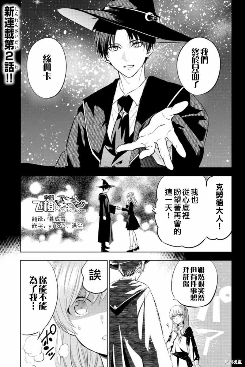 黑猫与魔女的教室漫画02话
