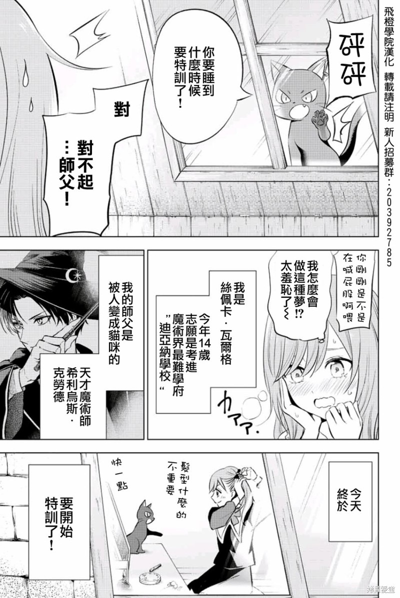 黑猫与魔女的教室漫画02话