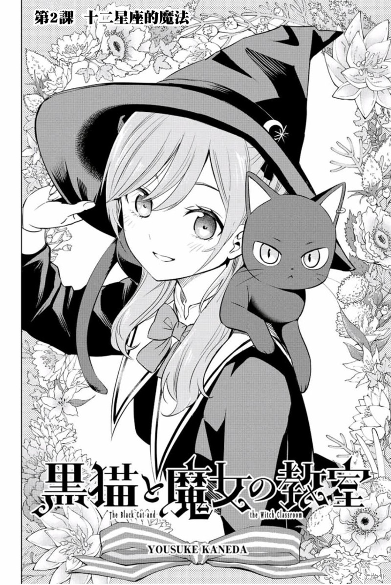 黑猫与魔女的教室漫画02话