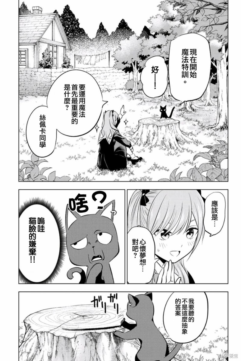 黑猫与魔女的教室漫画02话