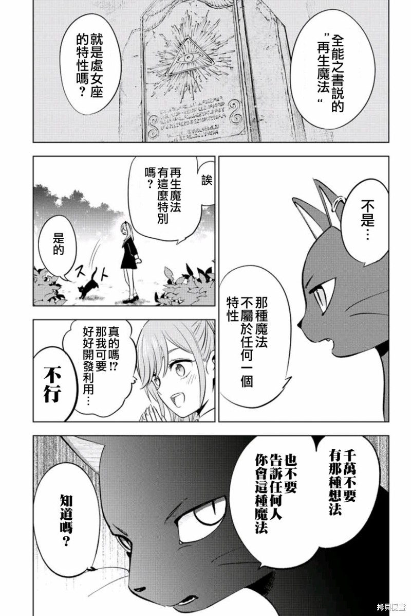 黑猫与魔女的教室漫画02话
