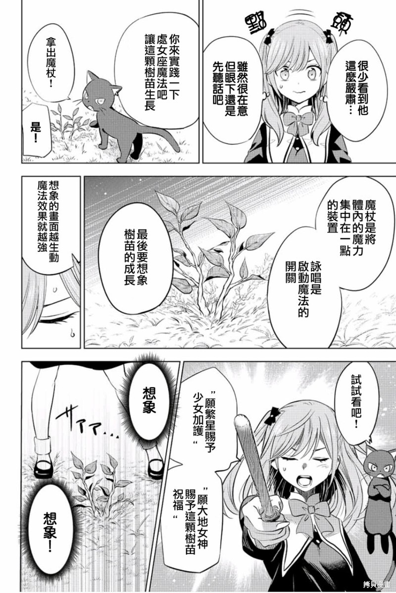 黑猫与魔女的教室漫画02话