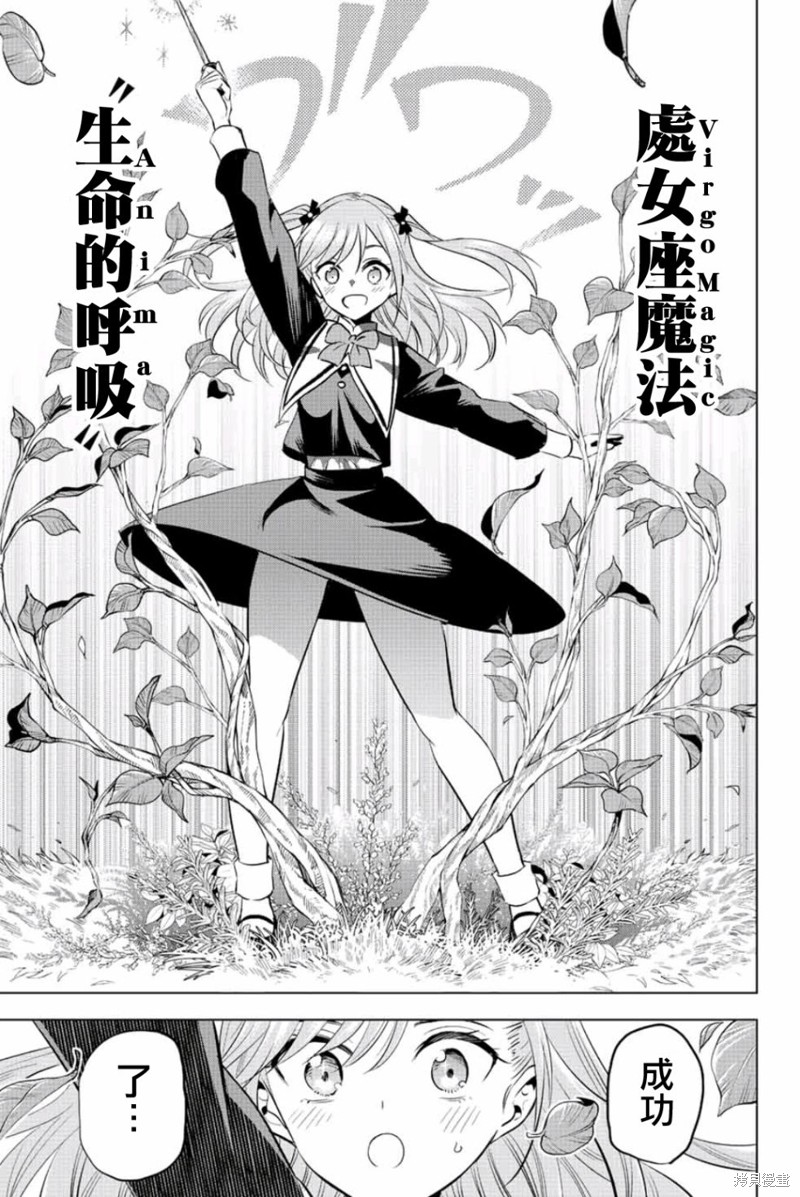 黑猫与魔女的教室漫画02话
