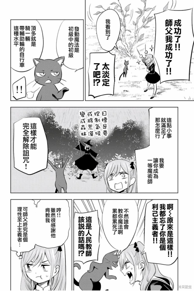 黑猫与魔女的教室漫画02话