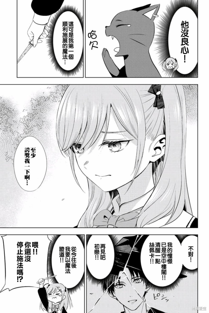 黑猫与魔女的教室漫画02话