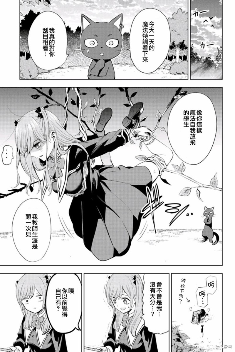 黑猫与魔女的教室漫画02话