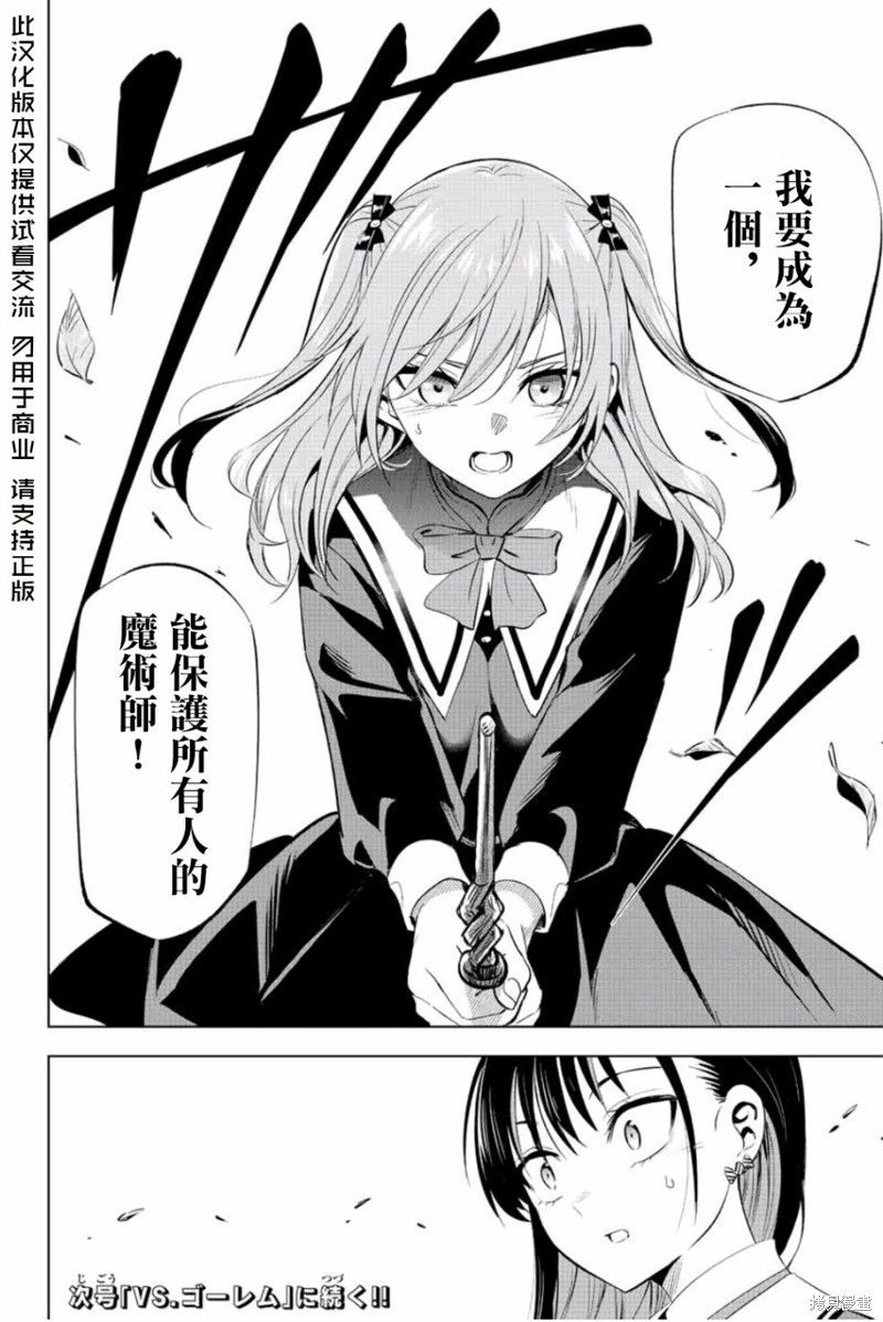 黑猫与魔女的教室漫画02话