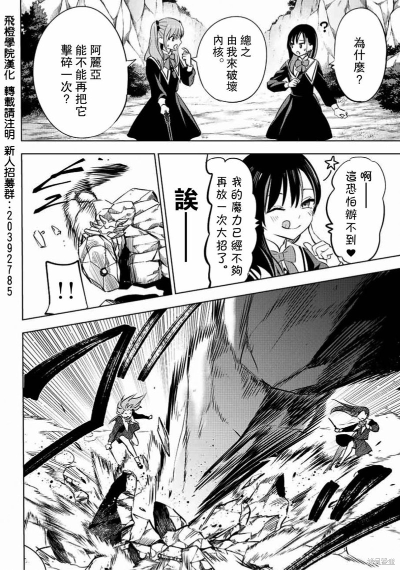 黑猫与魔女的教室漫画03话