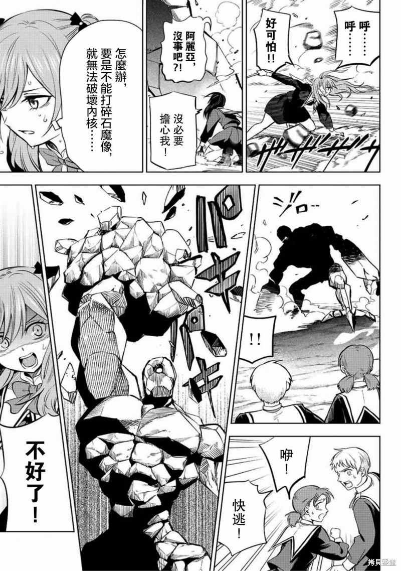 黑猫与魔女的教室漫画03话