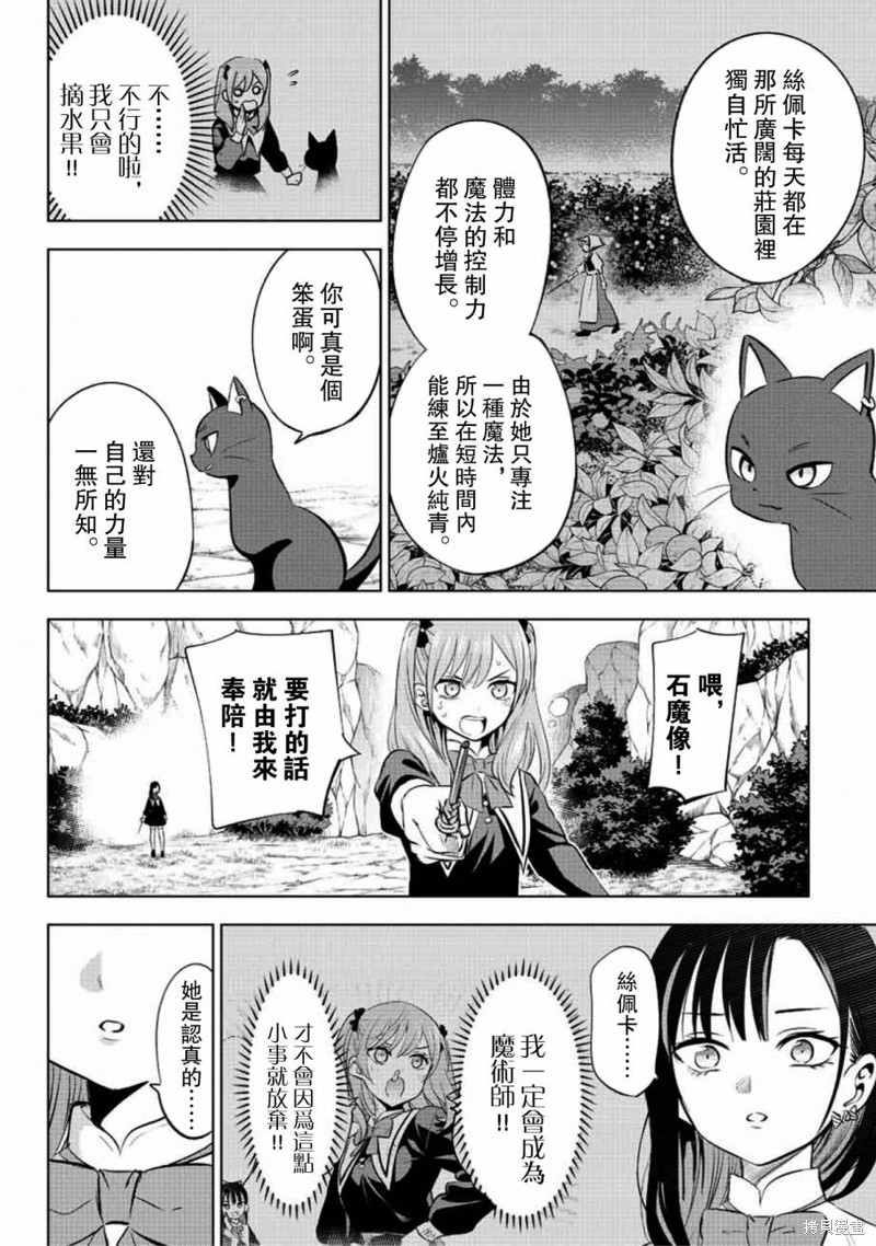 黑猫与魔女的教室漫画03话