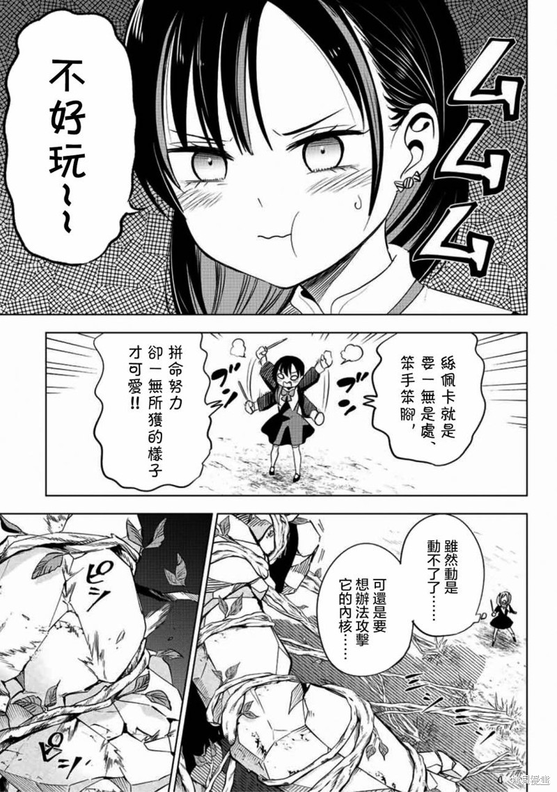 黑猫与魔女的教室漫画03话
