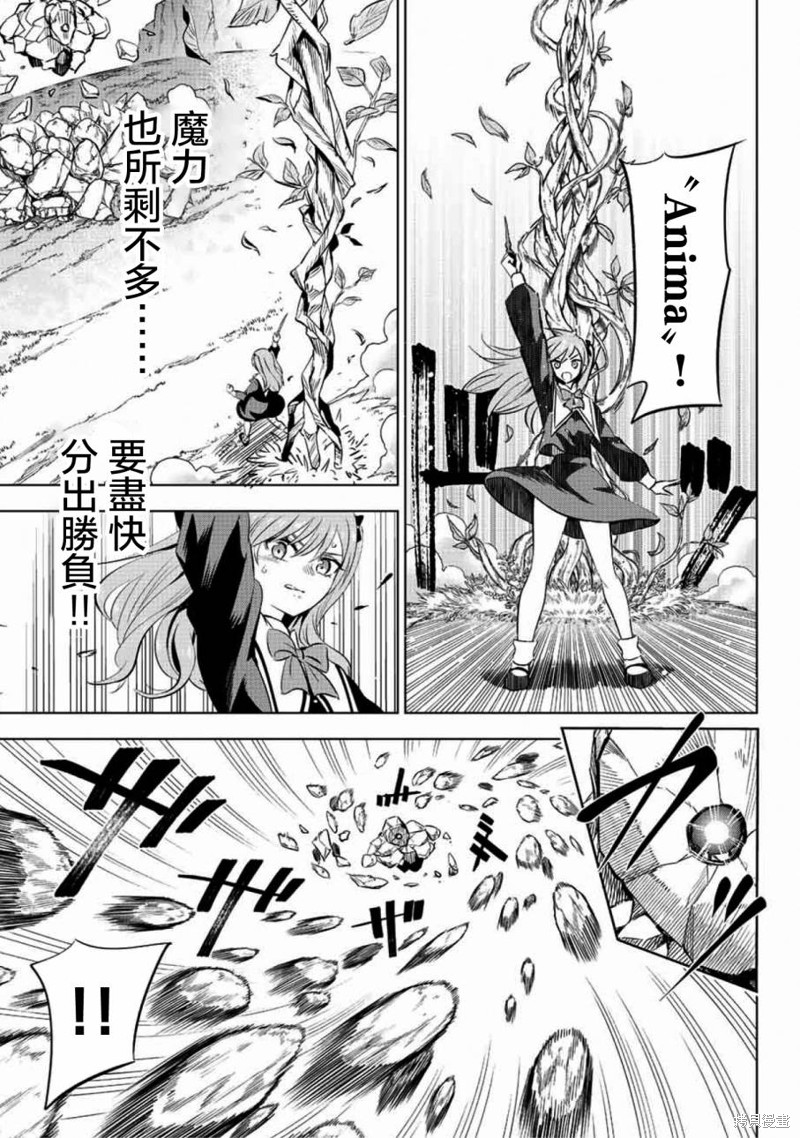 黑猫与魔女的教室漫画03话