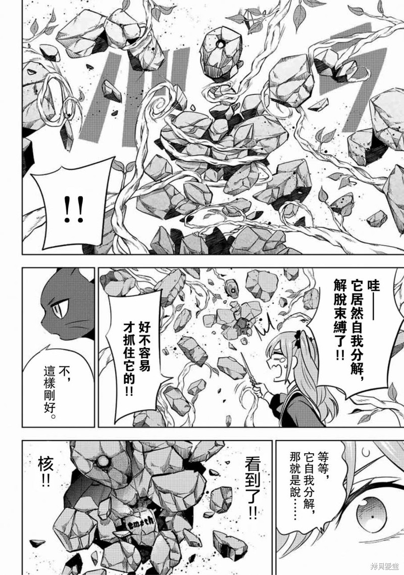 黑猫与魔女的教室漫画03话