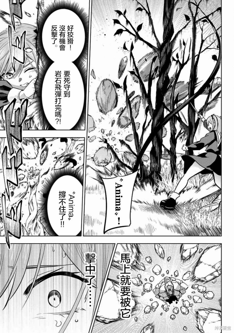 黑猫与魔女的教室漫画03话