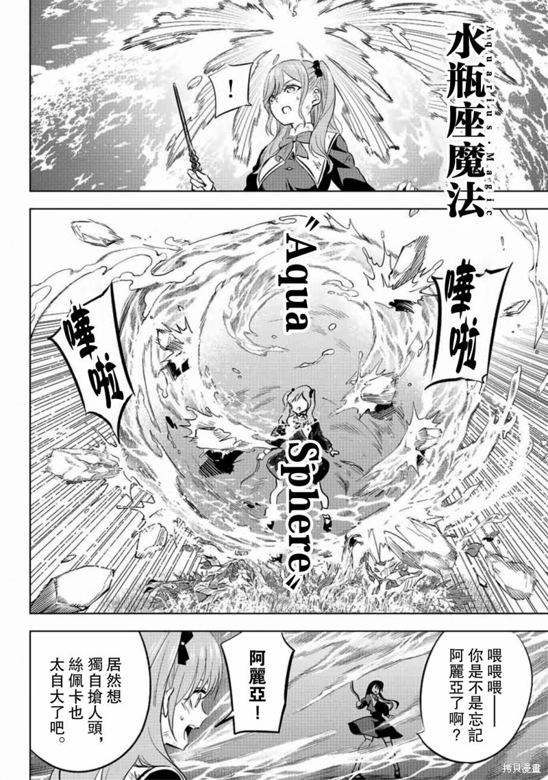 黑猫与魔女的教室漫画03话