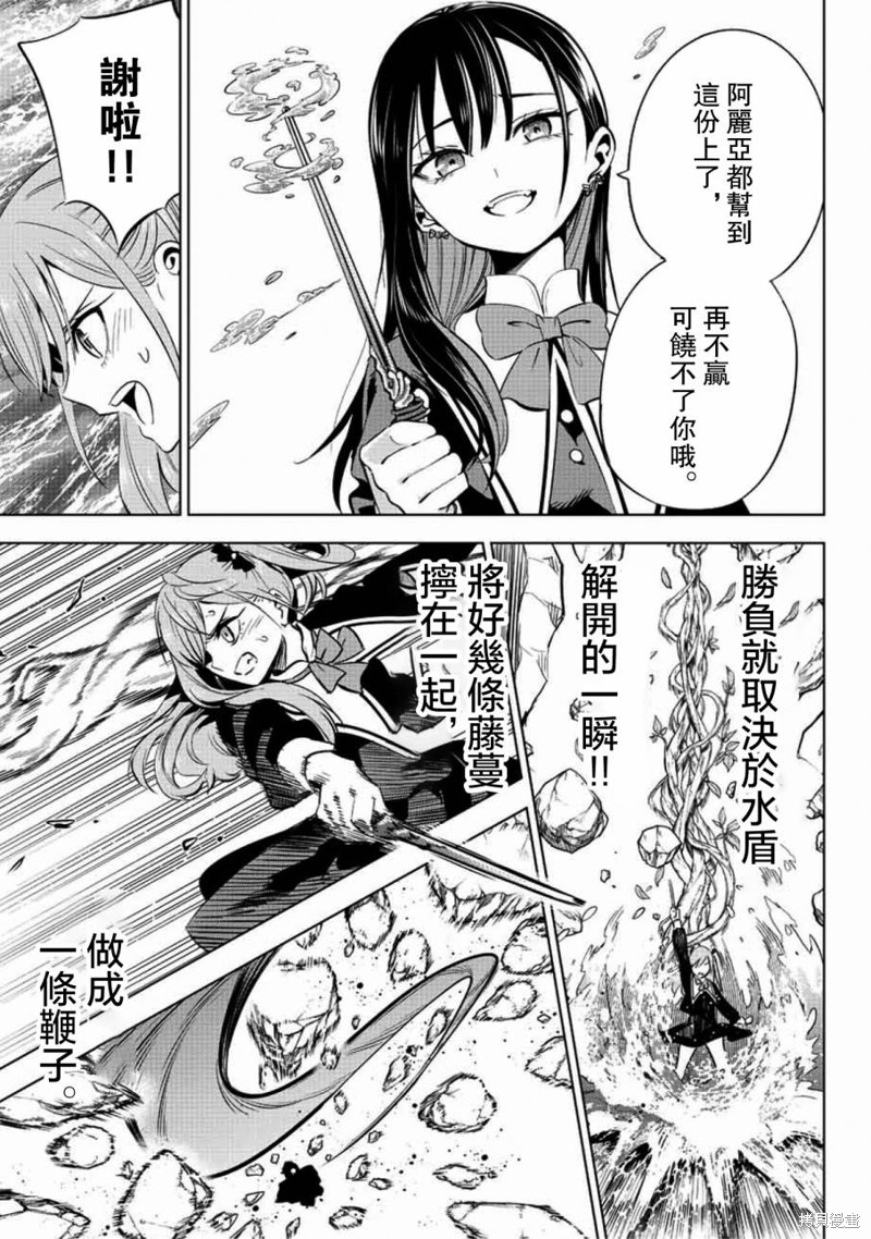 黑猫与魔女的教室漫画03话