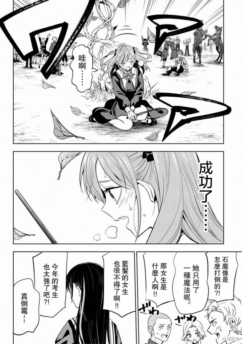 黑猫与魔女的教室漫画03话