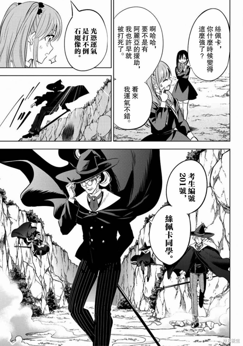 黑猫与魔女的教室漫画03话