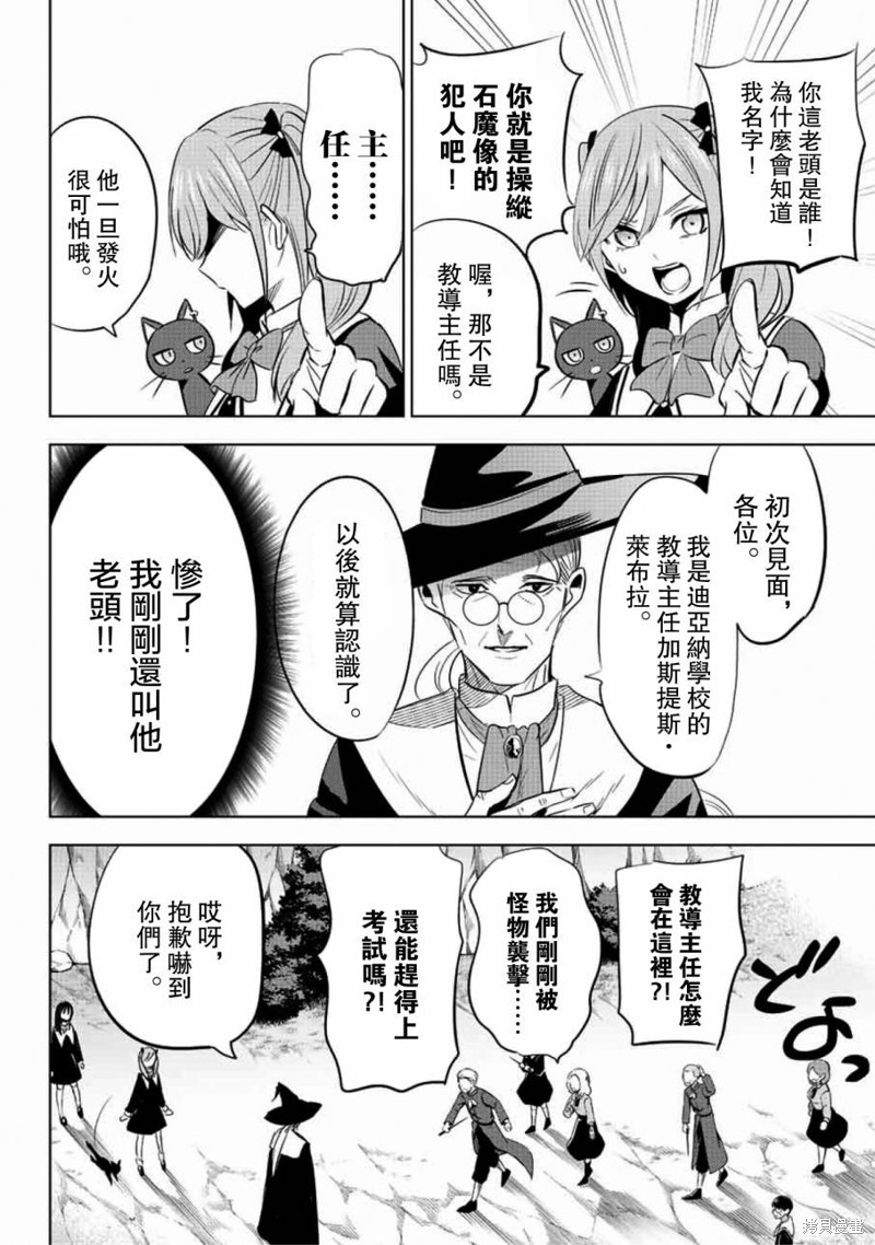 黑猫与魔女的教室漫画03话
