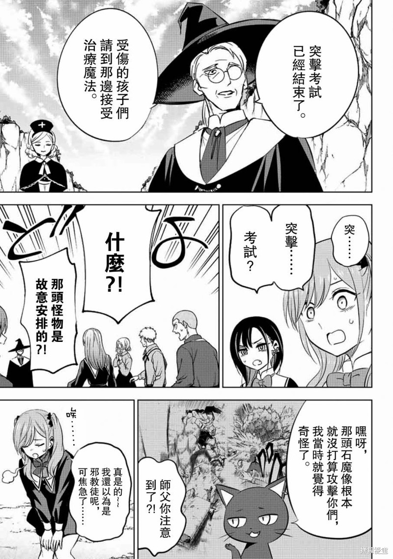 黑猫与魔女的教室漫画03话