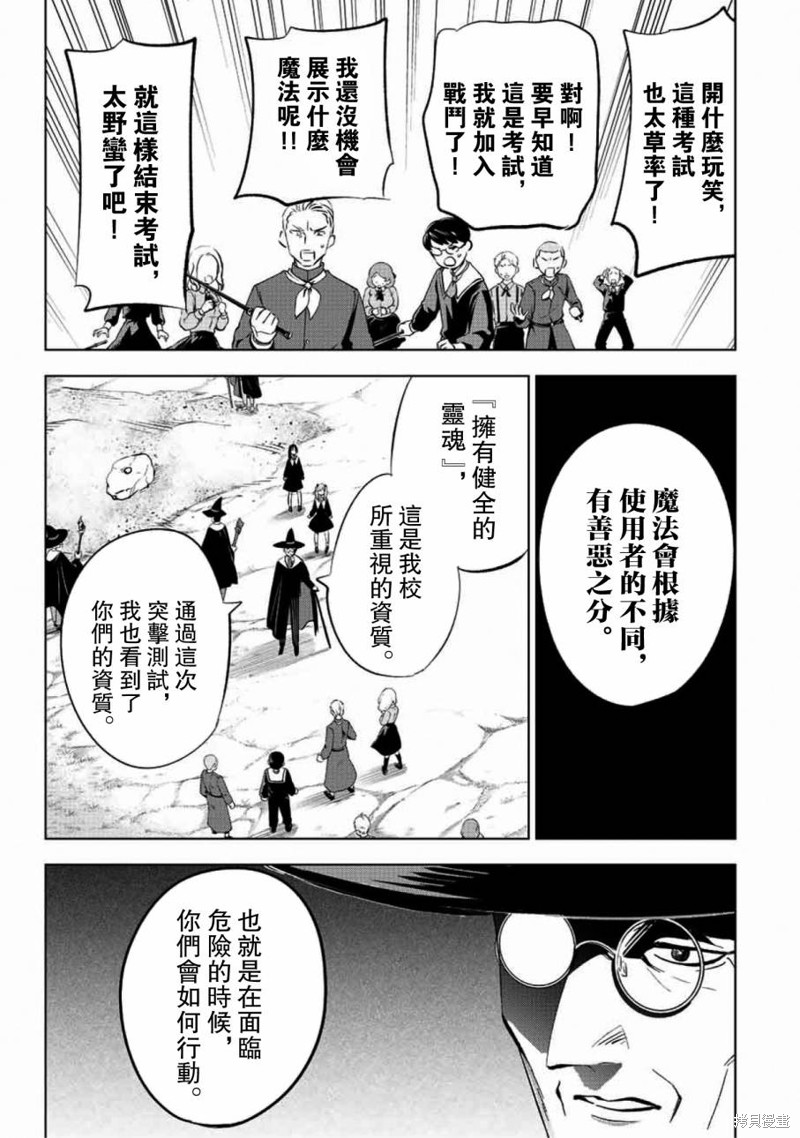 黑猫与魔女的教室漫画03话