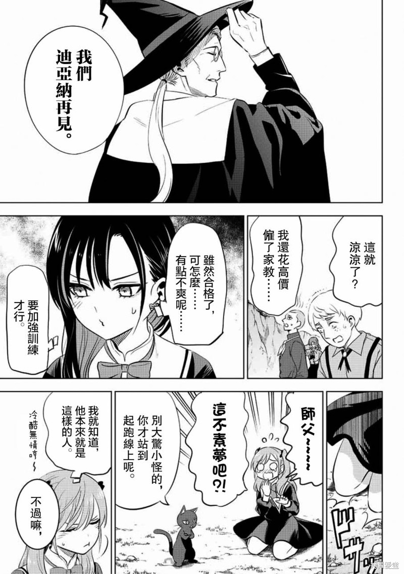 黑猫与魔女的教室漫画03话