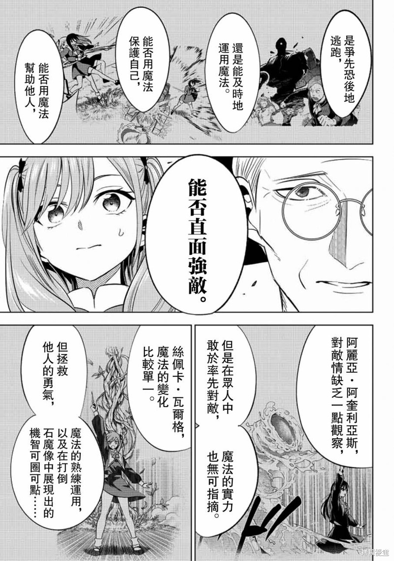 黑猫与魔女的教室漫画03话