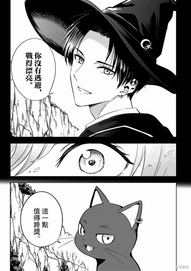 黑猫与魔女的教室漫画03话