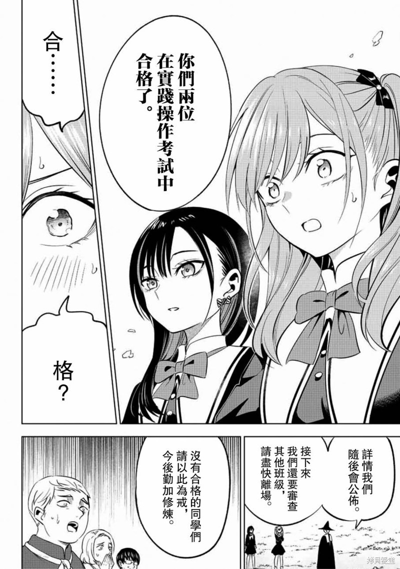 黑猫与魔女的教室漫画03话