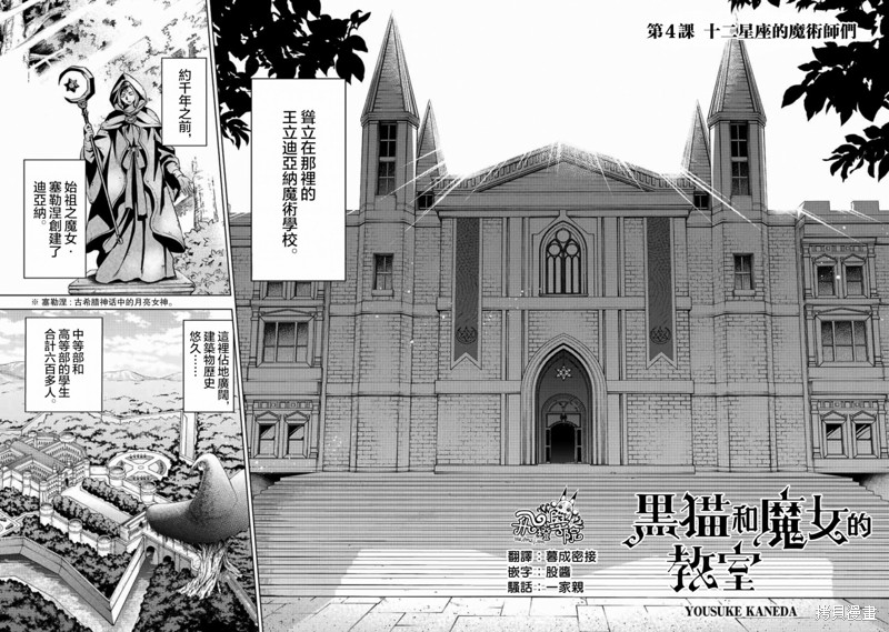 黑猫与魔女的教室漫画04话